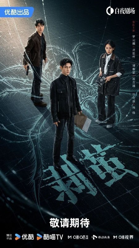 名称：剥茧 (2025) 4K 全21集