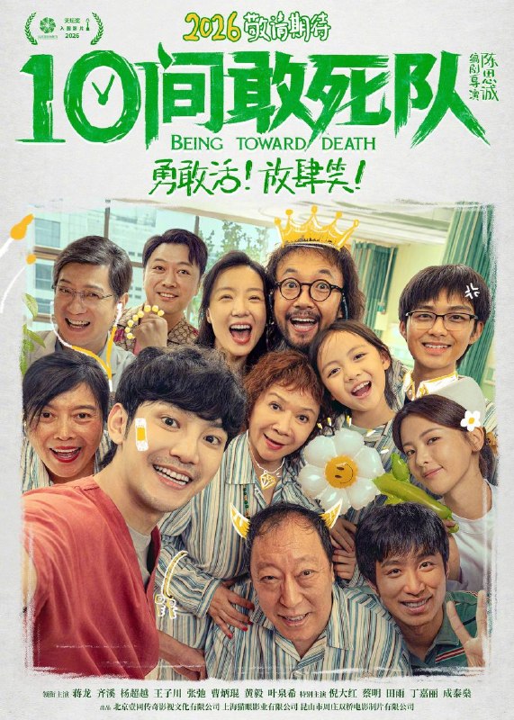 名称：10间敢死队（2026）4K HQ 60FPS 高码率 DTS环绕声 内嵌简英