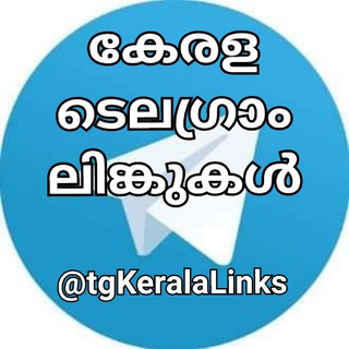 മലയാളം ലിങ്കുകൾ Telegram Group Link