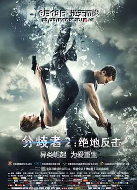 分歧者2