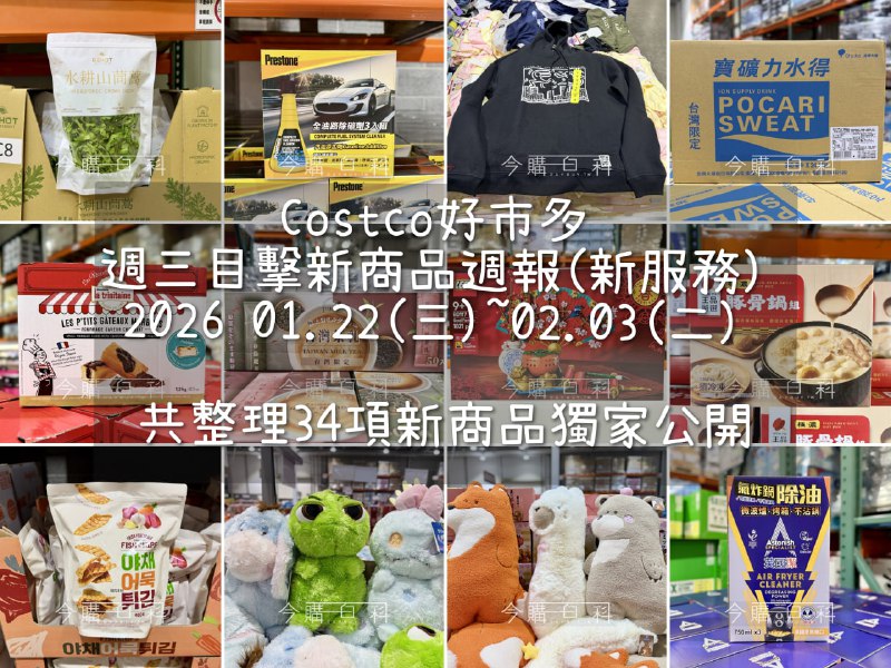 新品情報連結 