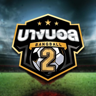 กลุ่ม Bangball ซอย2