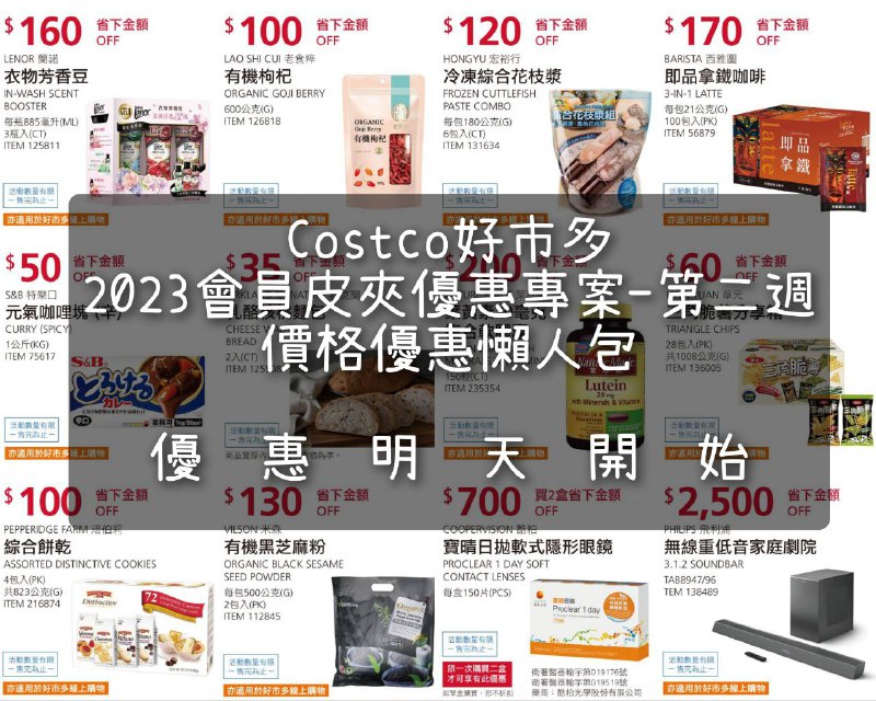 特價情報看這邊 