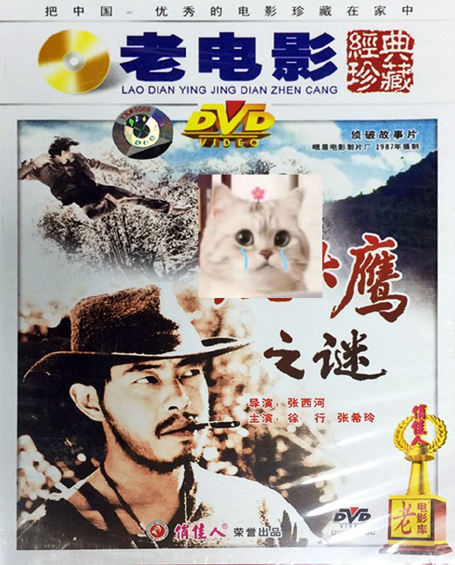双头鹰之谜