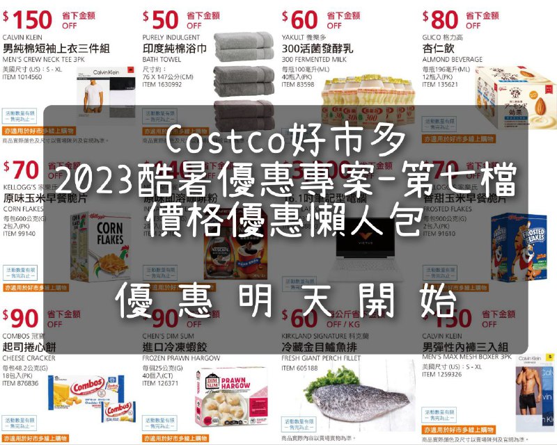 優惠完整情報 