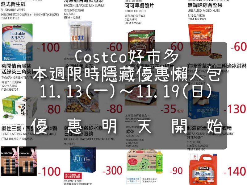 優惠情報看這邊 