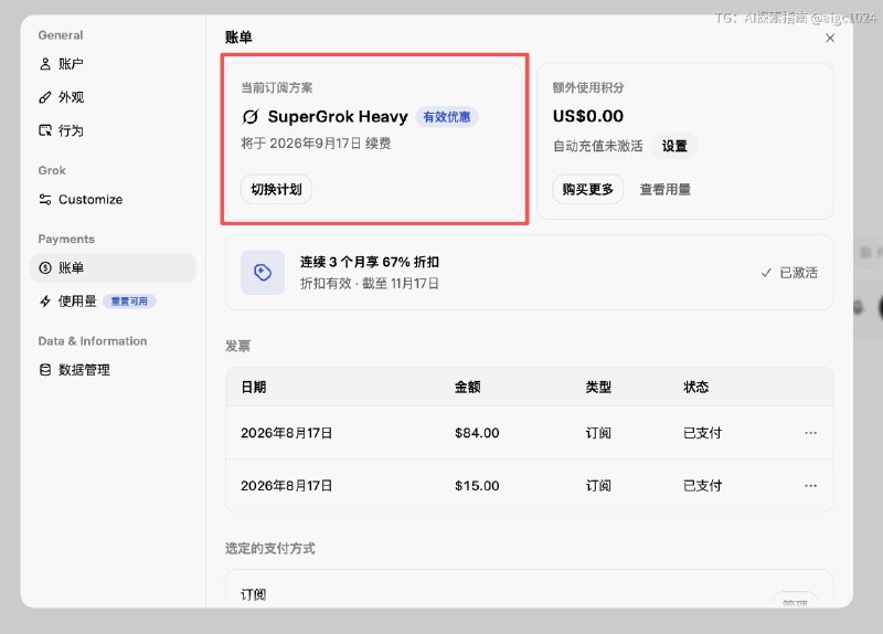 卧槽，原来现在还是能以每个月 99 美元的价格，订阅 Grok Harvey 这个级别的会员，这个超值！你相当于一下获得了：1. 价值 300 美元的 Grok Harvey（包括 Grok Build 权限）2. 价值 200 美元的 Cursor Ultra 会员，还有 Fable 5 的额度