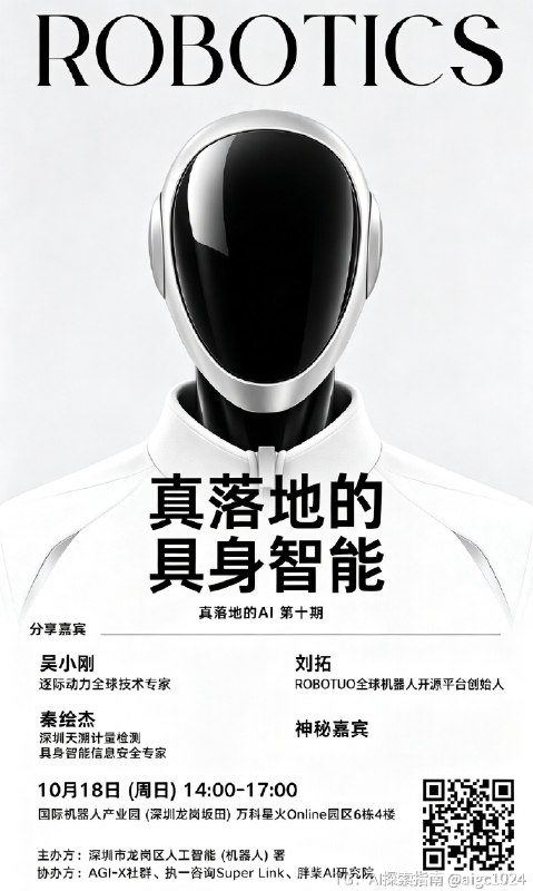 本周日，讲透具身智能落地
