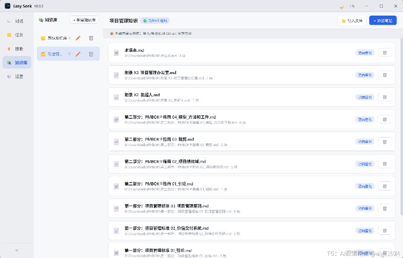 这两天借鉴 deepseek-harness ，试着开发了一个极简的桌面 AI 知识库客户端（取名 Easy Seek）
