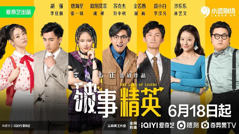 破事精英 夸克网盘