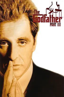 教父3 The Godfather