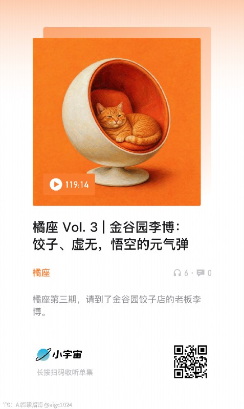 橘座第三期，请到了金谷园饺子店的老板李博