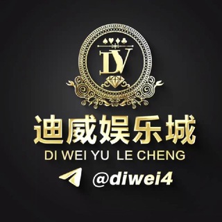 Telegram profile photo for 迪威娱乐城@Diwei4