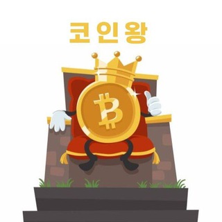 코인왕 ( 대화방 ◇ 이벤트 ) Telegram Group Link