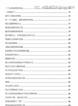 致富的密码藏在几千年未曾变过的人性中本书告诉你如何找到它（内部绝密资料）《开窍、开悟、开智》🔗：