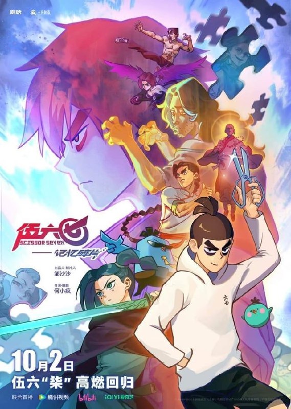 名称：刺客伍六七 第五季 (2024) 4K 60帧 全10集 又名：伍六七之记忆碎片