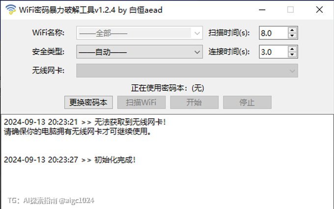 WiFi 密码暴力破解工具-图形界面，支持WPA/WPA2/WPA3、多开并发、自动破解、自定义密码本、自动生成密码字典