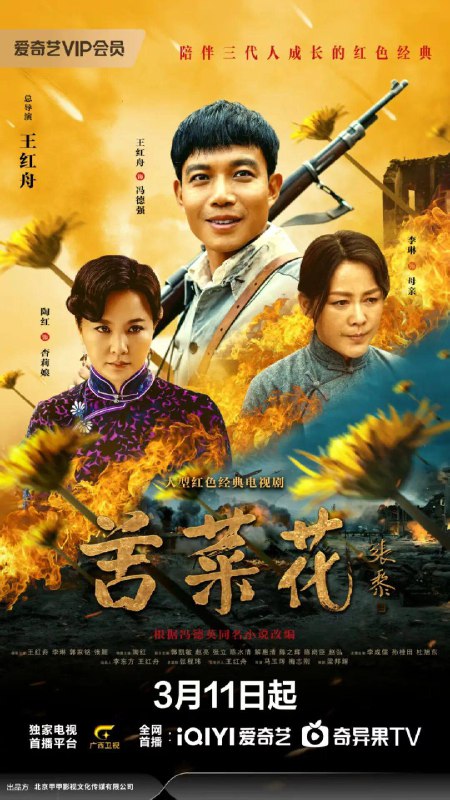 名称：苦菜花（2026）4K S01E01 - E02  HiveWeb