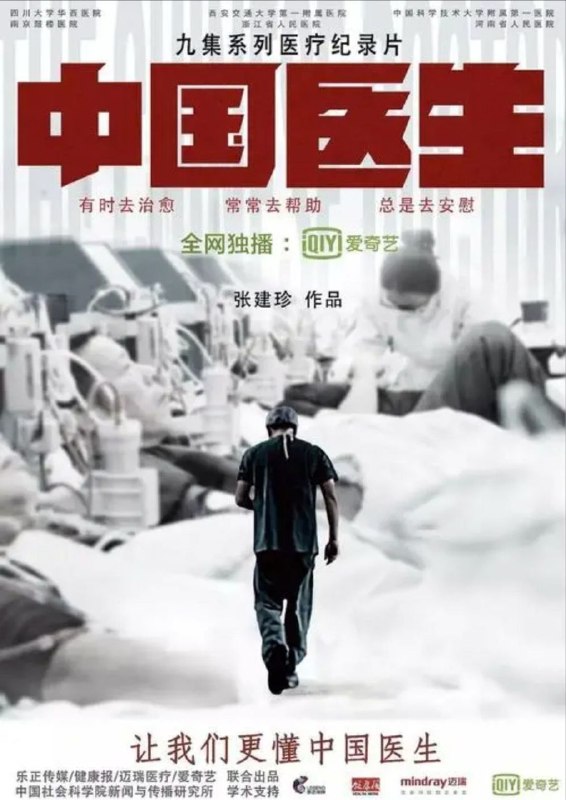 名称：中国医生 (2019) 4K 全10集