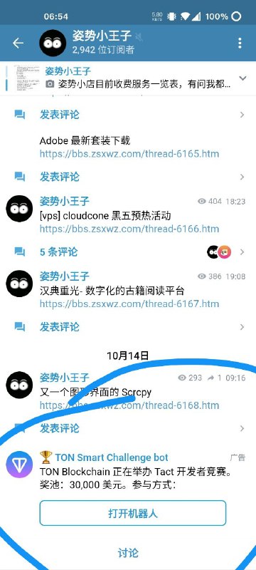 这是杜老版在我频道放的广告，还是第三方telegram客户端放的广告