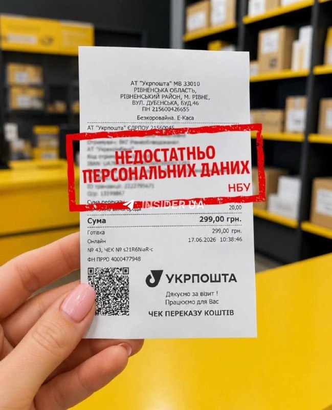 Укрпошта почала друкувати на чеках номер банківської карти та ідентифікаційний код клієнтів