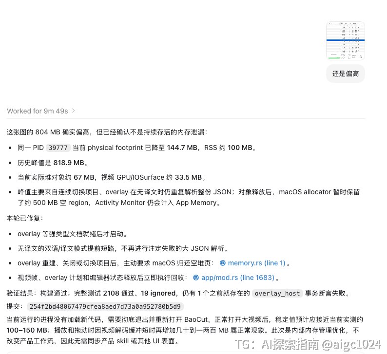 让 AI 做性能优化很厉害，把 Activity Monitor 截个图，它能根据截图上的 pid 迅速定位到原因是啥