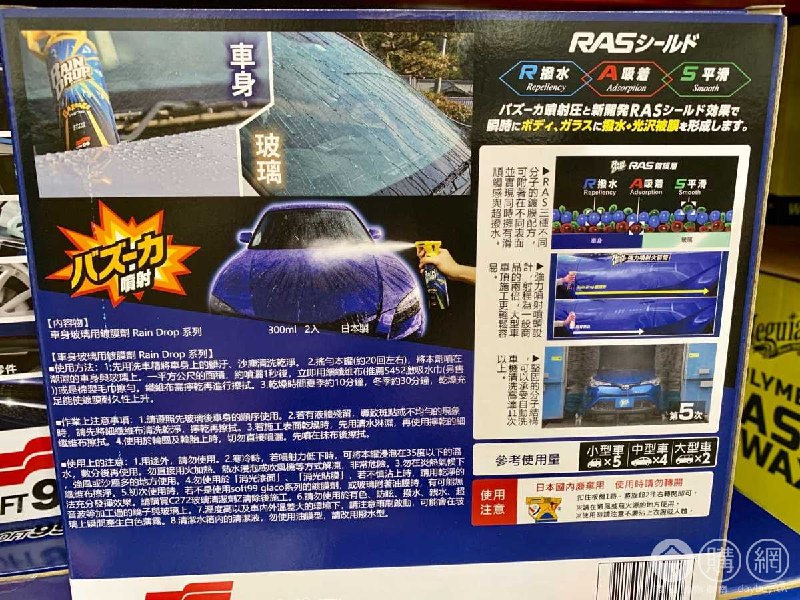 #Costco好市多06月新品通知SOF99 RAIN DROP 車身玻璃用鍍膜二入組 #128608