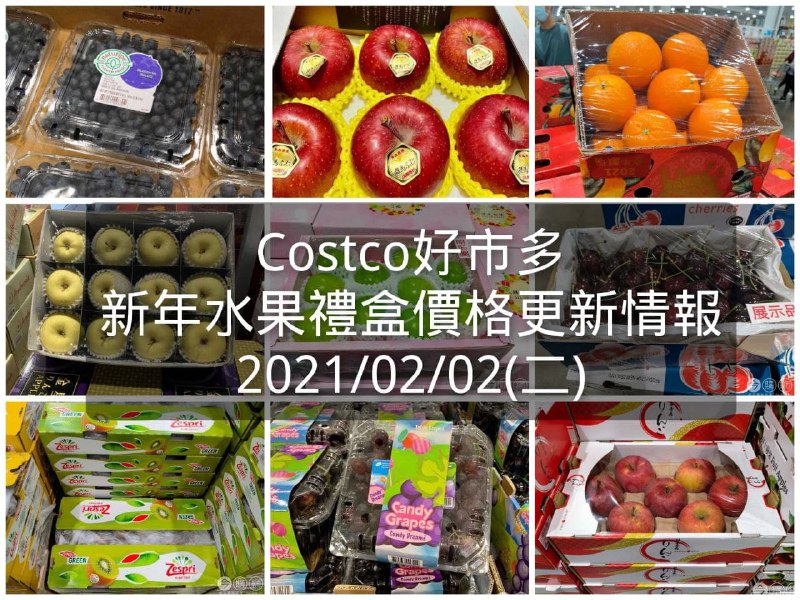 最近的水果禮盒有附送禮提袋，水果價格皆更新(約3頁)Costco好市多 新年水果禮盒價格更新懶人包 2021/02/02文章連結 