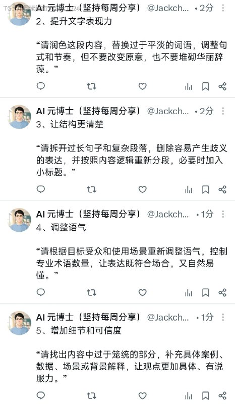文章总有一股“AI 味”？这 10 条改写指令建议直接存