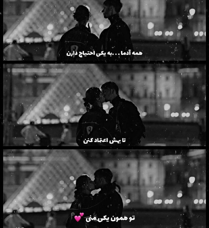 عـــاشـقــ.....💖....ـانــهـــ: همه ادما به یکی احتیاج دارن تا بهش اعتماد کنن تو همون یکی منی ‌‌‌‌‎‌‌‌‌‌‌‌‌‌‌‌‌‌‌‌‌‌‎‌‌‌‌‌‌‌‌‌‎‌‌‎‌‌‍‌‍‌‍‌