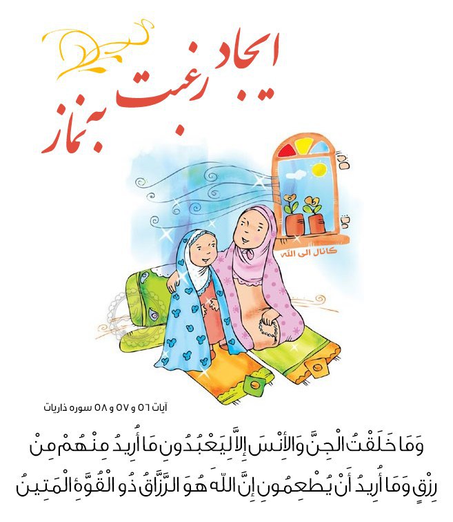دعــادرمــانی: #سوره_درمانی #آیه_درمانی #بسمت_خدا✍ ایجاد رغبـ😇ـت به نماز ⤵️📿 هرکس درنماز بے رغبت باشداین آیات را نوشته با خود نگه داردو