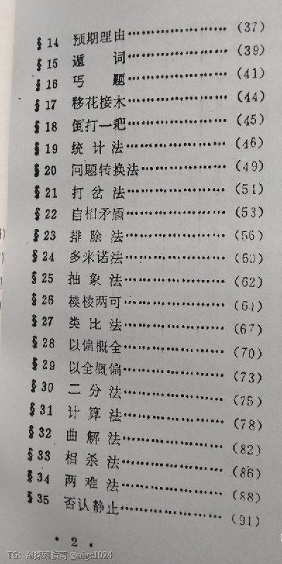 诡辩术-让你吵架撕逼再也不会输pdf链接：