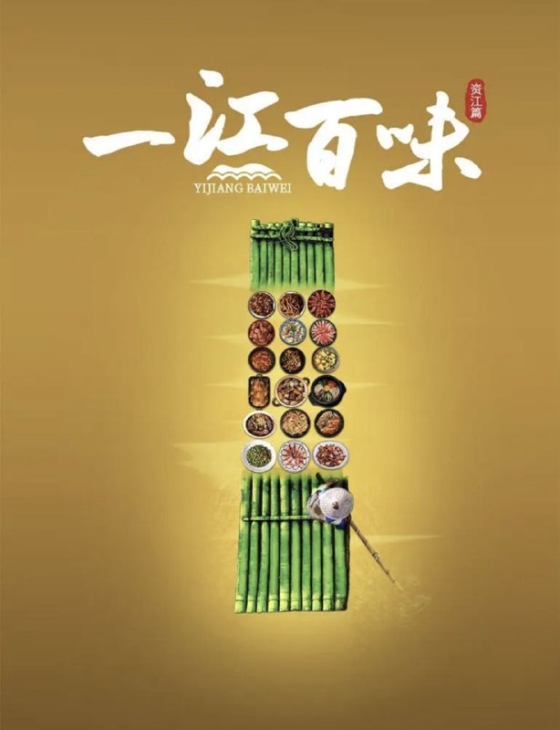 名称：一江百味 第一季 (2024) 4K 全10集