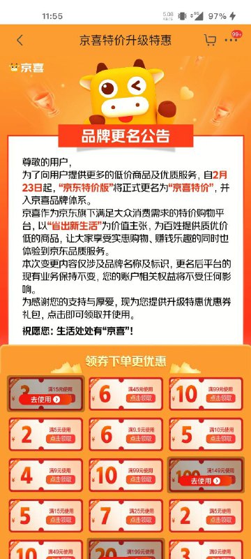 狗东今年是真没有什么可以薅羊毛的了