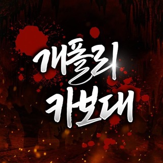 ☠️개폴리카보대☠️
