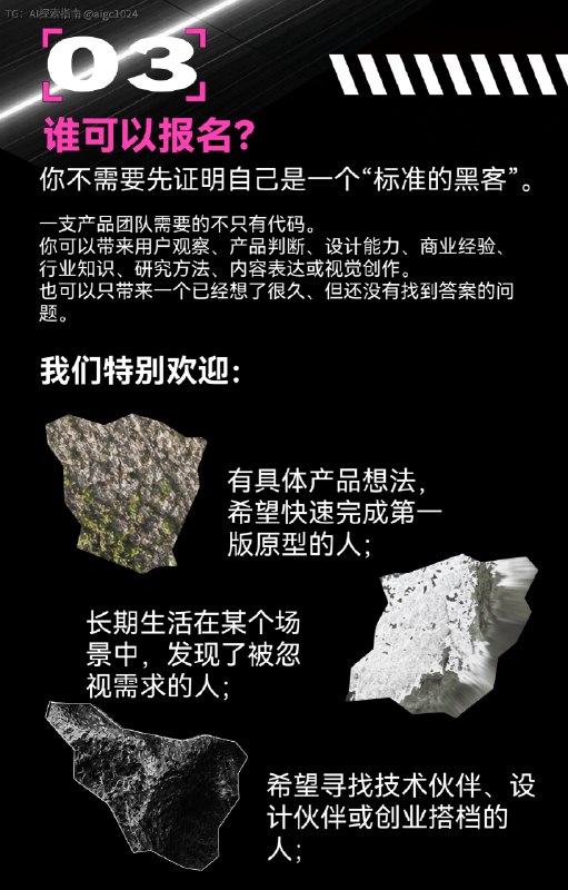 ⚠️报名倒计时24h | 千人黑客松即将开启距离千人黑客松开启已不足一周，这几天我们看到越来越多选手自己发出来的组队帖：“有没有人一起做这个？”“缺一个会产品/设计/开发的队友