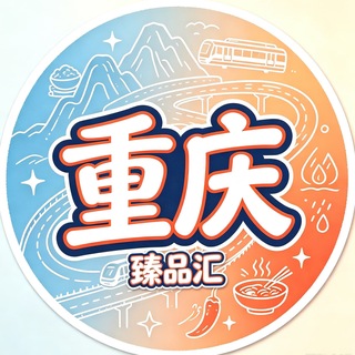 Telegram profile photo for 重庆臻品汇修车免费上榜