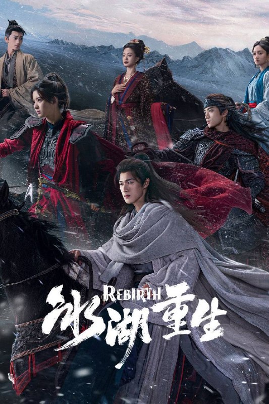 名称：冰湖重生（2026）IQ 4K 内封简中 更至EP11