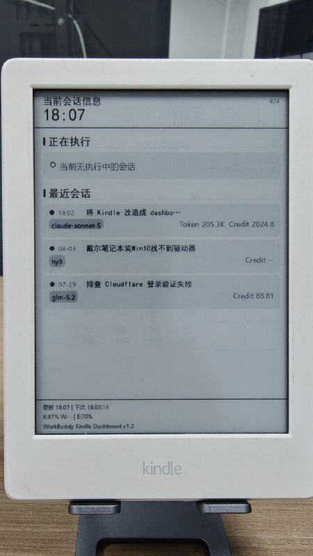 我用 workbuddy 将 kindle 改造成仪表盘泡面神器终于焕发第二春了实现思路及主要功能：在电脑端用 Pillow 渲染 600×800 灰度 dashboard 图片，通过 SCP 推送到 Kindle，再用 eips 命令刷新 e-ink 屏幕显示