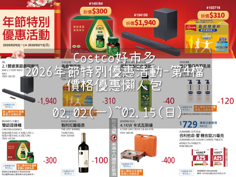 優惠情報連結 