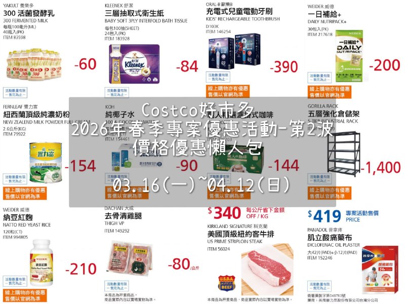 優惠情報連結 