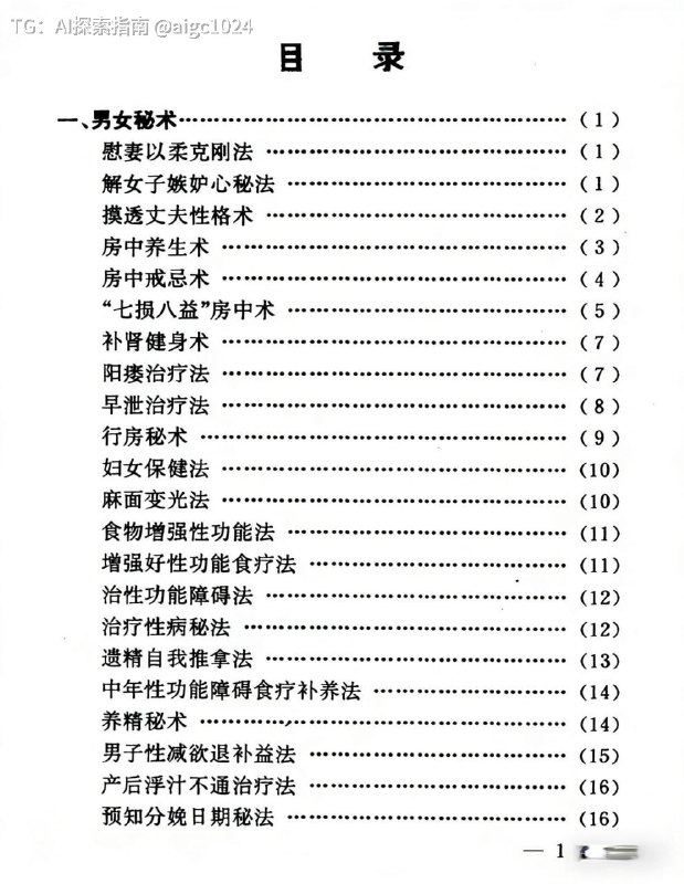 《民间生活奇招秘术》：近千条地道民间智慧，真实流传至今的实用宝典！