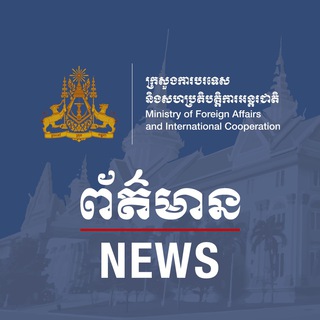 MFAIC (Cambodia)-NEWS Telegram Group Link