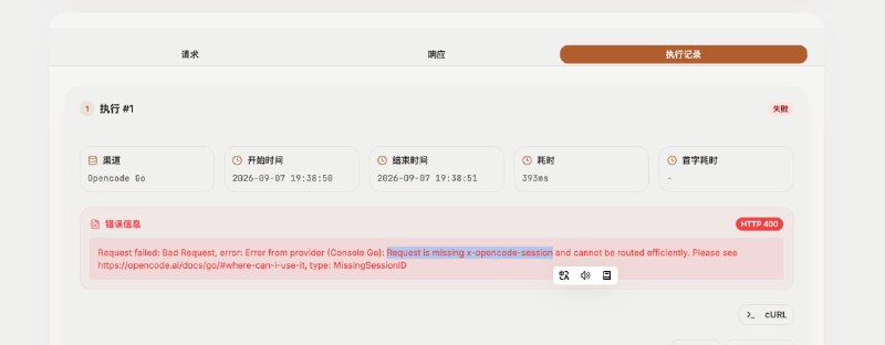 唉opencode go