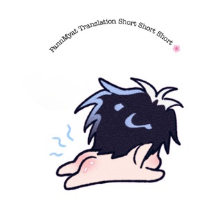 Telegram profile photo for Short Short Short [ PannMyat ]