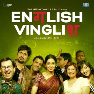 🎬 English Vinglish Movie HD ✔️ Telegram Group Link
