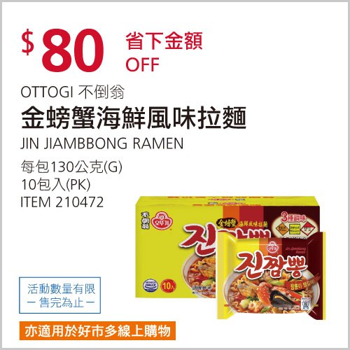 優惠商品情報 