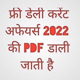 current affairs 2022 / करेंट अफेयर्स 2022