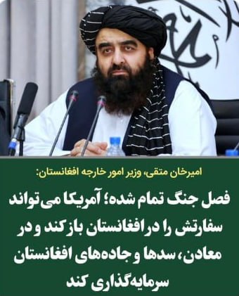 🔴 خـ ـطـ قرمز 🔴: طالبان خواهان از سر گیری رابطه با آمریکا هستندوزیر خارجه آنها می‌گوید دیگر دوران جنگ تمام شده استJoin 🔜 @RedLineTel 🚩