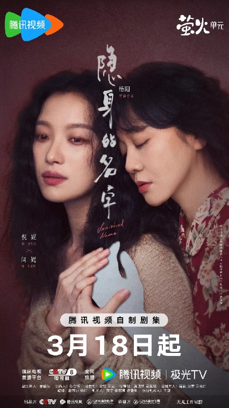 名称：隐身的名字 (2026)剧情 悬疑 倪妮 闫妮 4KHDR60FPS 更新05集
